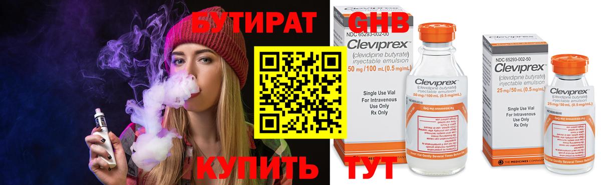 БУТИРАТ 1.4BDO Шадринск