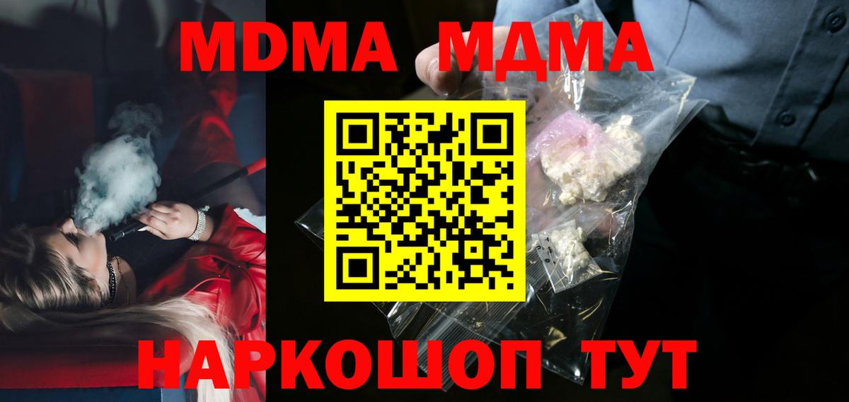 MDMA  MDMA Molly  Вход с VPN  MDMA Molly  Шадринск 