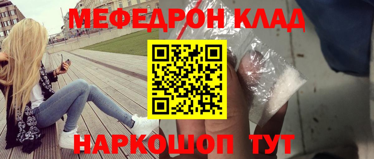 МЕФ мука  МЕФ мяу мяу  Вход с VPN  Меф  Меф  Шадринск 