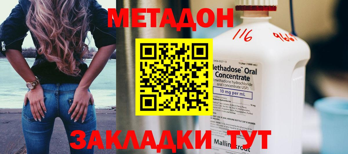 МЕТАДОН кристалл Шадринск